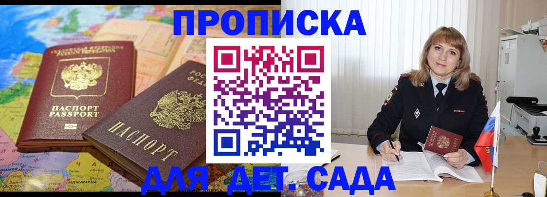 прописка для школы в Рузе